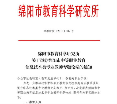 深化校企協作，共育數字人才——綿陽市中職信息技術類專業教師論壇聚焦教育信息化發展