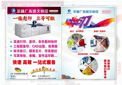 廣告宣傳單頁