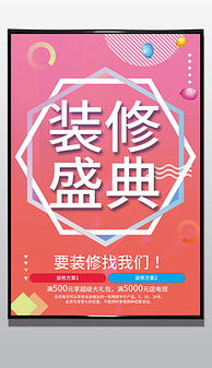 CDR精裝修廣告 一站式設(shè)計與素材解決方案