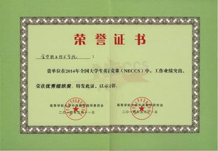 國際商務學院榮獲2014年NEccS全國大學生英語競賽優秀組織獎