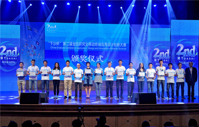 北京郵電大學于“下沙杯”第二屆全國研究生移動終端應用設計創新大賽全國總決賽中勇創佳績