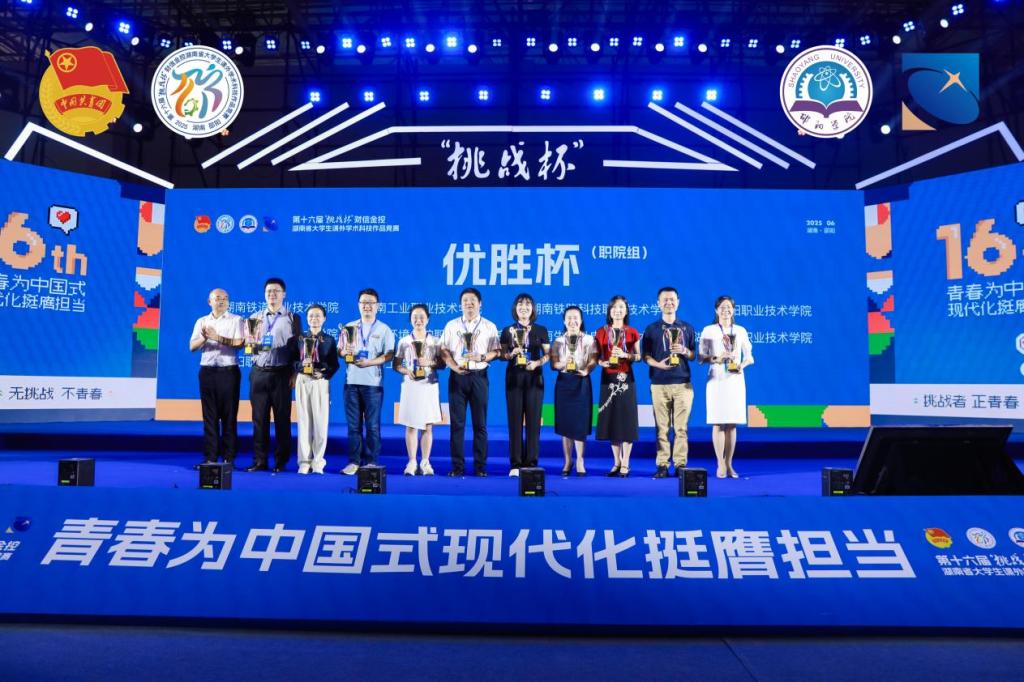 砥礪前行譜新篇 我校在“挑戰杯”省賽首奪“特等獎”，攬獲“優勝杯”